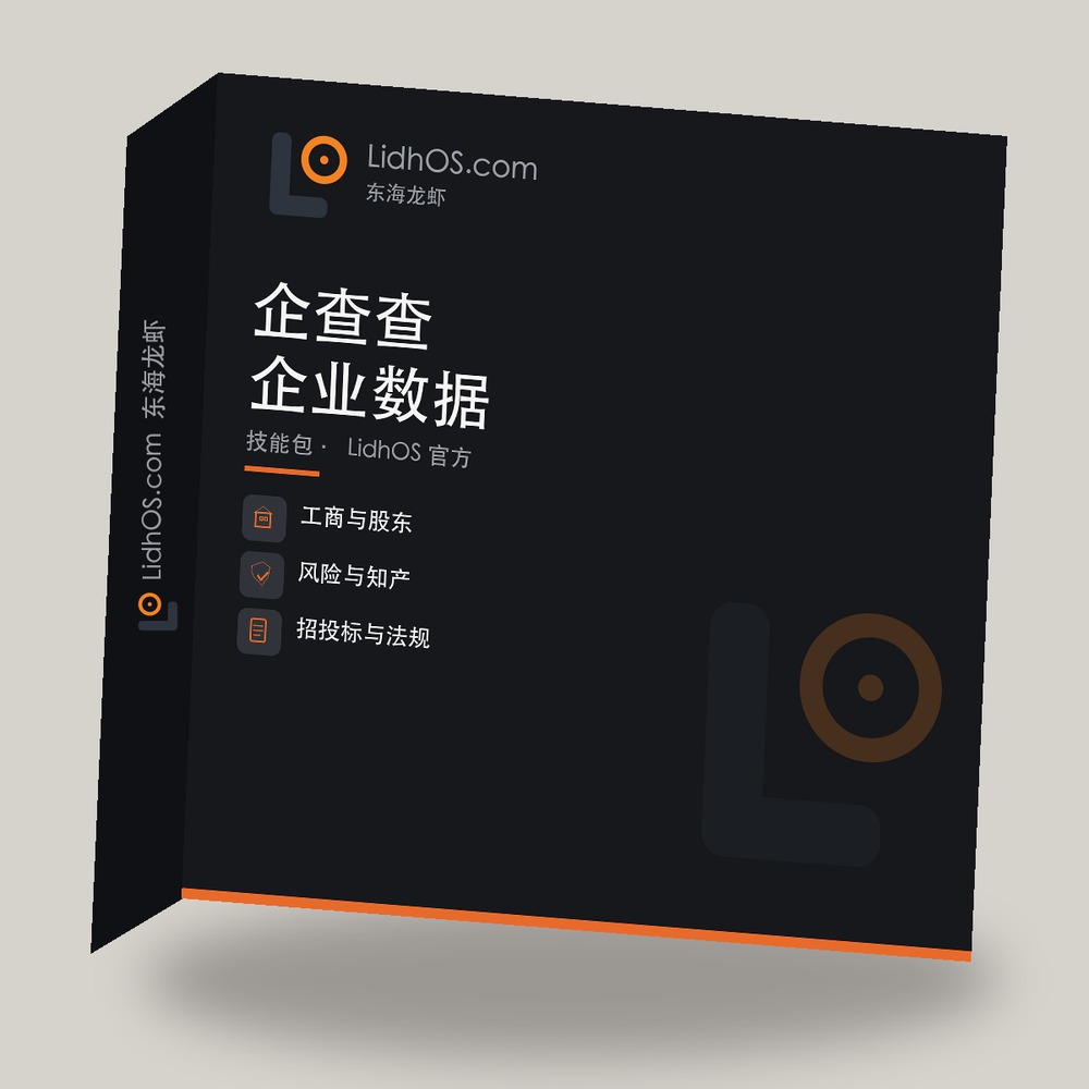 企查查企业数据技能包主图2